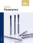 GESAC Твердосплавные развертки